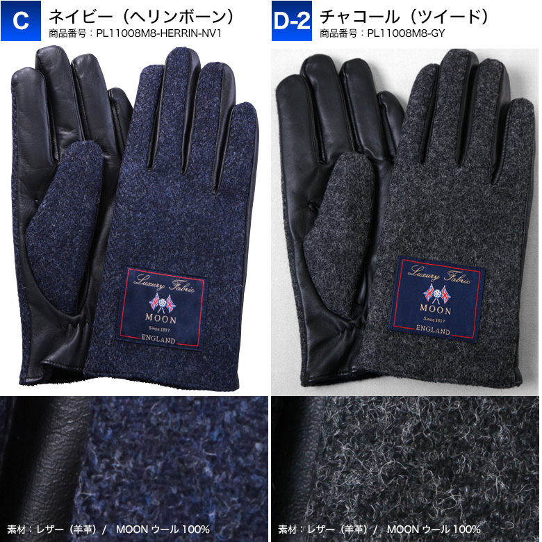 スマホ対応 手袋 MOON(ムーン) メンズ ブランド ツイード×ラムレザー(羊革）本革 日本製 日本縫製 タブレット操作可能 暖かい おしゃれ  クリスマス プレゼント 誕生日 グローブ | メンズスーツＫＯＫＵＢＯ
