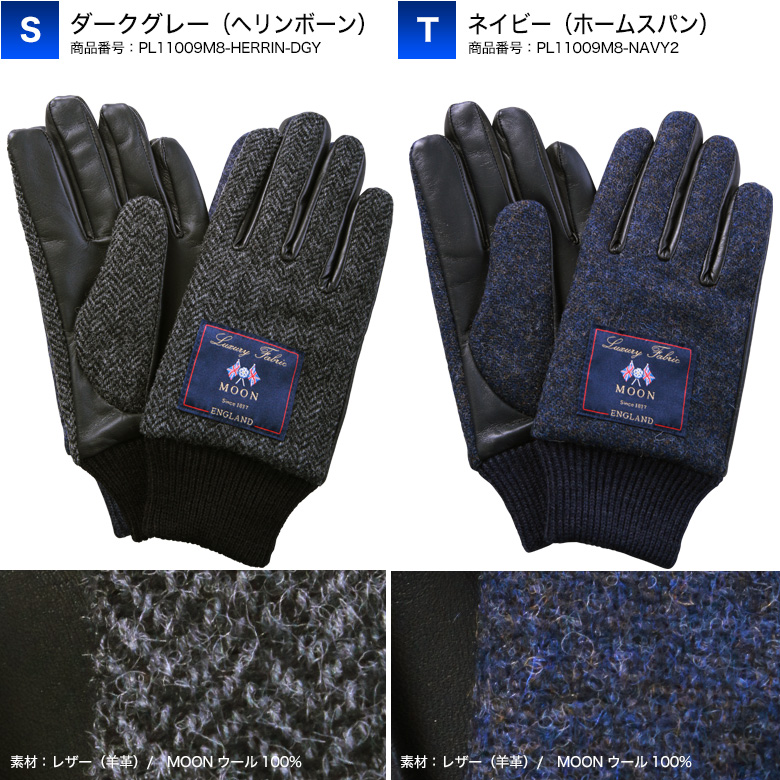 スマホ対応 手袋 MOON(ムーン) メンズ ブランド ツイード×ラムレザー(羊革）本革 日本製 日本縫製 タブレット操作可能 暖かい おしゃれ  クリスマス プレゼント 誕生日 グローブ | メンズスーツＫＯＫＵＢＯ