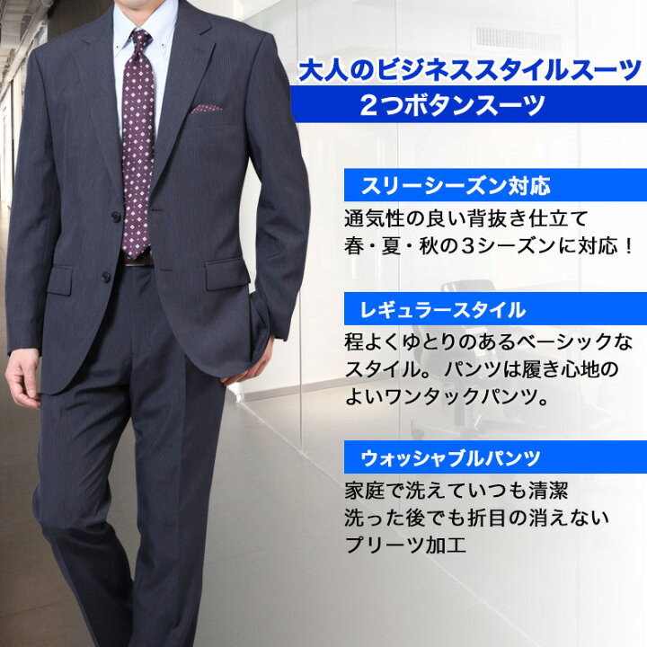 楽天市場 スーツ メンズ レギュラーフィット 2つボタン 春夏 ウォッシャブルスラックス 洗えるパンツ ワンタック プリーツ加工 ポリエステル100 ビジネススーツ メンズスーツ メンズスーツｋｏｋｕｂｏ