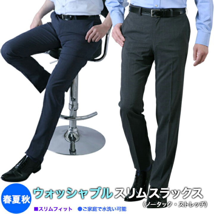楽天市場 スラックス スリム メンズ ストレッチ ローライズ ウォッシャブル 春夏秋 3シーズン ビジネス まとめ割 1本3980円 2本7800円 ビジカジ テレワーク リモートワーク オシャレ メンズスーツkokubo 楽天市場 スラックス スリム メンズ ストレッチ ローライズ ウォッシャブル 春夏秋 3シーズン ビジネス まとめ割 1本3980円 2本7800円 ビジカジ テレワーク リモートワーク オシャレ メンズスーツkokubo