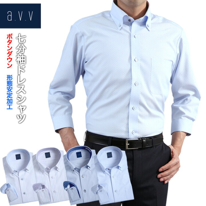 楽天市場 クールビズ ワイシャツ 七分袖 A V V Homme 形態安定 7分袖 Ydq187 Cool Dry ボタンダウン メンズ メンズ スーツｋｏｋｕｂｏ
