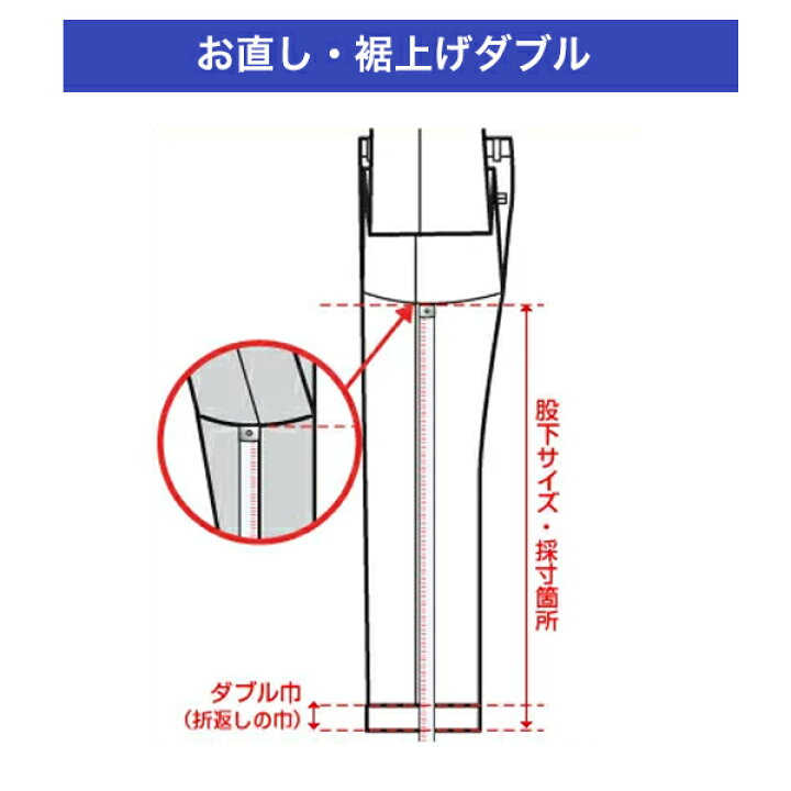 楽天市場 裾上げダブル 当店販売商品専用 メンズスーツkokubo 楽天市場 裾上げダブル 当店販売商品専用 メンズスーツkokubo