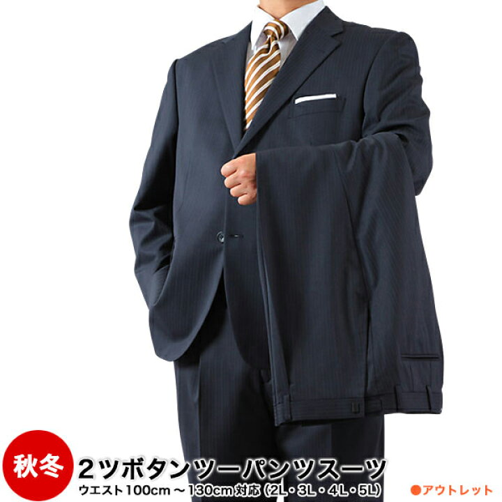 楽天市場】大きいサイズ 2つボタンツーパンツスーツ メンズ 秋冬 