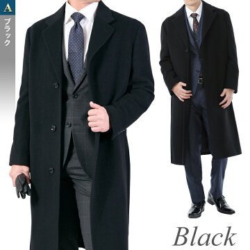 楽天市場 チェスターコート メンズ ロングコート ビジネス カシミヤ混ウール ウール95 カシミヤ5 ブラック チャコール キャメル グレー S M L Ll 3l 送料無料 メンズスーツｋｏｋｕｂｏ