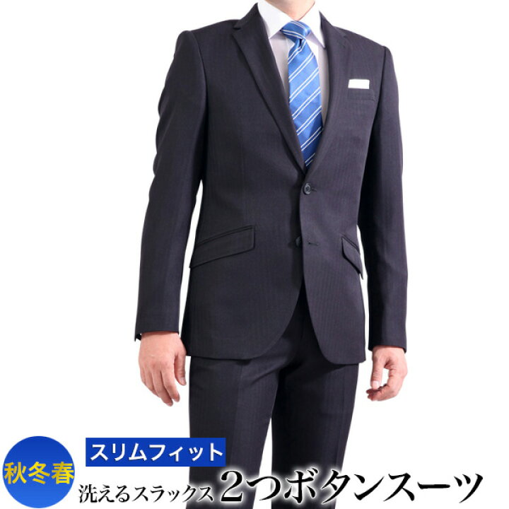 楽天市場 スリム スーツ メンズ ナローラペル 2つボタン オールシーズン ローライズ ノータック 洗える ウォッシャブルパンツ 春 夏 秋 冬 オシャレ メンズスーツｋｏｋｕｂｏ