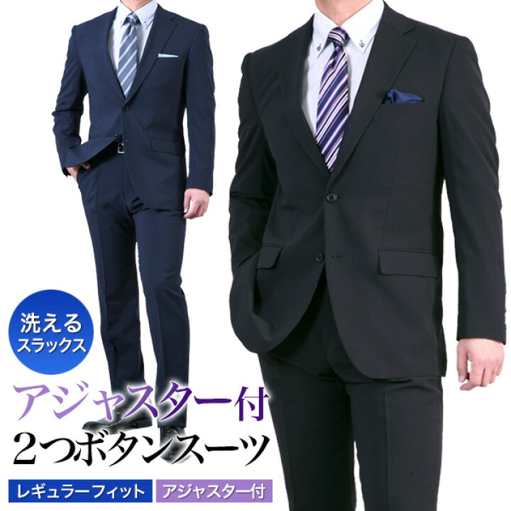 楽天市場 アジャスター付き スーツ メンズ 2つボタン ツータック ワンタック パンツ 洗えるスラックス ビジネススーツ オールシーズン 春 夏 秋 冬 Ab4 Ab7 4 7 送料無料 メンズスーツｋｏｋｕｂｏ
