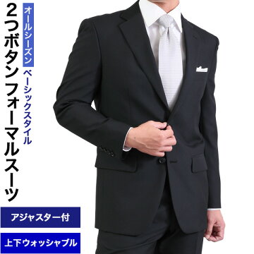 礼服・オールシーズン・2ツボタンフォーマルスーツ-アジャスター付