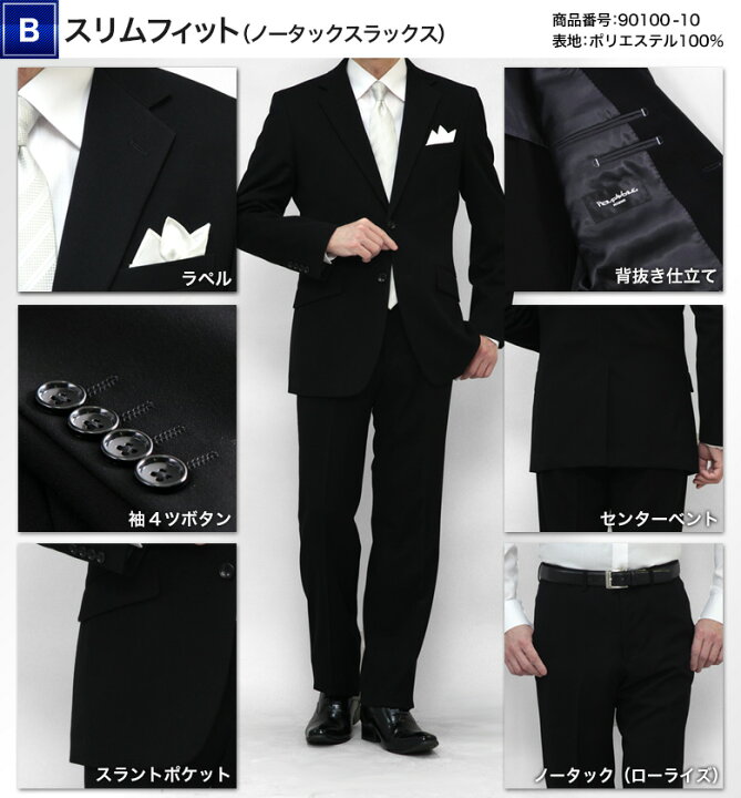 楽天市場】超黒 LUNA BLACK 礼服 ブラックフォーマル スーツ メンズ 2つボタン ウエストアジャスター付 冠婚葬祭 結婚式 略礼服 喪服 葬式 濃染加工 ブラック 濃い黒 極 漆黒 オールシーズン 春夏秋冬 当日出荷 即日発送 翌日到着 即納 翌日配達 テーラバック付属 ... 楽天市場】超黒 LUNA BLACK 礼服 ブラックフォーマル スーツ メンズ 2つボタン ウエストアジャスター付 冠婚葬祭 結婚式 略礼服 喪服 葬式 濃染加工 ブラック 濃い黒 極 漆黒 オールシーズン 春夏秋冬 当日出荷 即日発送 翌日到着 即納 翌日配達 テーラバック付属 ...