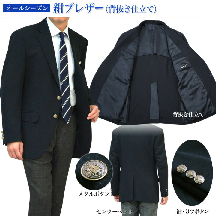 楽天市場 紺ブレザー メンズ メタルボタン 金釦 シングル 2つボタン 春夏秋冬 オールシーズン 濃紺 ネイビー テーラード ジャケット ビジネス ゆとり レギュラーフィット 出張 ゴルフ 剣道 審判 制服 旅行 トラベル ジャケパン テレワーク リモート会議 アイビー