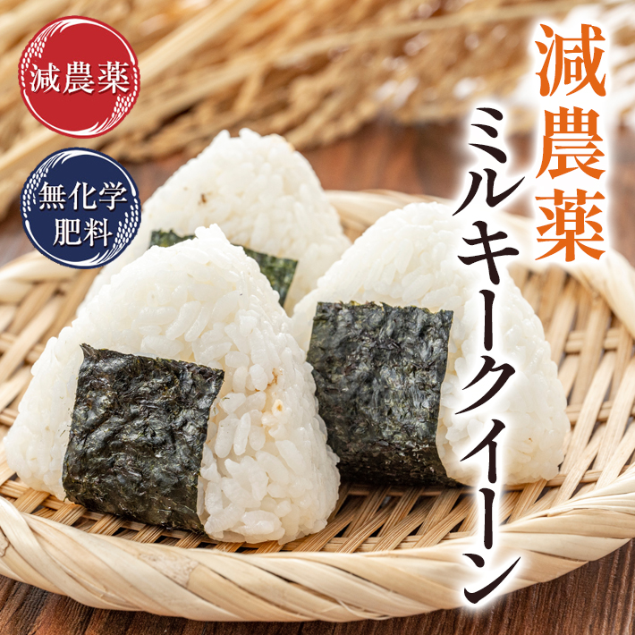 楽天市場】ミルキークイーン 3kg 送料無料特別栽培米 令和5年福井県産