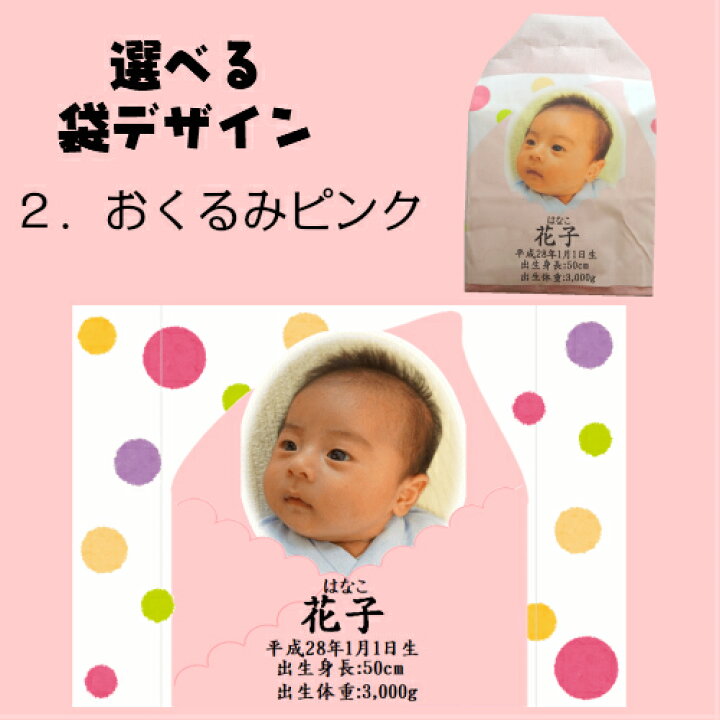 楽天市場 顔写真 出生時体重身長プリント 赤ちゃん米1kg コウノトリの米 オリジナルメッセージカード無料 内祝 出産内祝 米専門店こめひこ
