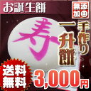 一升餅 一生餅 【送料無料】 背負い餅 餅踏み 風呂敷 に包まれた 名前入り つきたて お誕生餅 2kg ランキングお取り寄せ