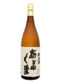 ≪あぶくま≫ 純米酒 1.8L「ふくしまプライド。体感キャンペーン」