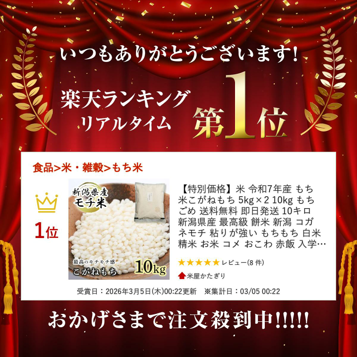 楽天市場】【スーパーセール】米 令和7年産 もち米 こがねもち 5kg×2