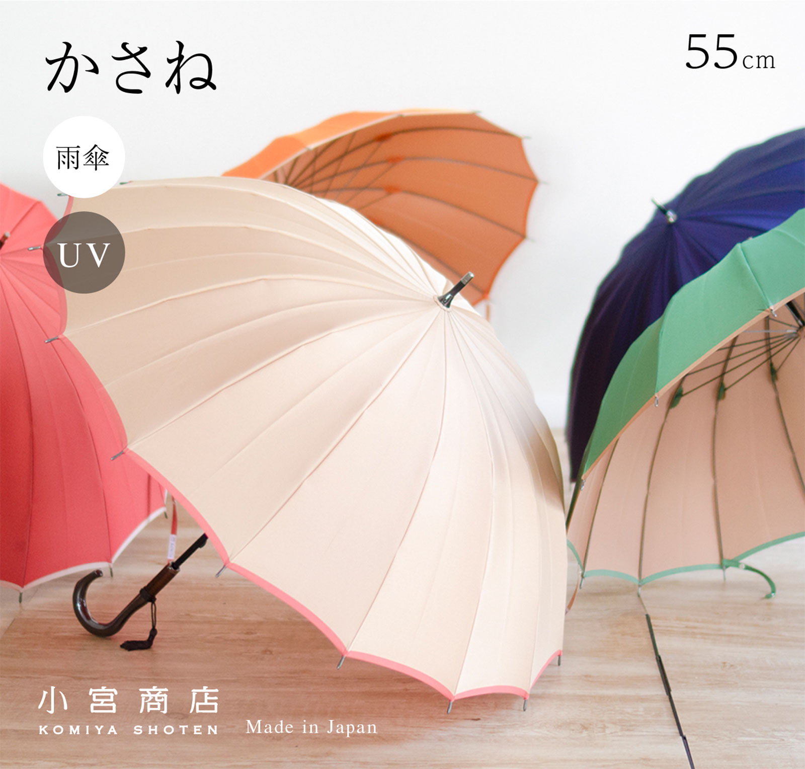 傘 レディース 16本骨 おしゃれ ブランド 長傘 かさ 軽い 雨傘 日傘 丈夫な傘 55cm 「甲州織 かさね」 日本製 軽量 丈夫 カーボン 耐風 風に強い 大人 可愛い かわいい シンプル UVカット 雨晴兼用 晴雨兼用 和風