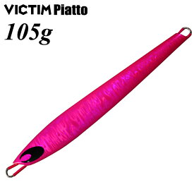 【即納】【在庫限り】VICTIM Piatto　105g　ZH（ゼブラホロ）バージョン オールピンク　ビクテイムピアット/オリジナルメタルジグ/ルアー/釣具/即納[メール便:ゆうパケット対応]