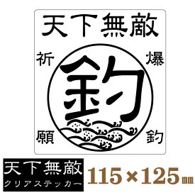 楽天市場 釣り ステッカーの通販