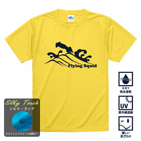 [DRY] トビイカ Flying Squid シルキータッチドライTシャツ[UVカット/吸汗速乾][父の日/誕生日/お祝い/プレゼント/和柄/DRY/釣りtシャツ][メール便:ゆうパケット対応]