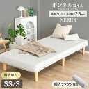脚付きマットレス シングル セミシングル ベッド 受け取り簡単 一体型 ボンネルコイル マットレス付 シンプル 脚付マットレス シングルベッド 脚付きシングルベッド コンパクト 足つきマットレス 新生活【特許取得商品】 DRH03