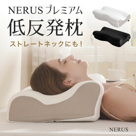 【クーポンで30%OFF 4/21 23:59まで】 枕 高さ調整 横向き 低反発枕 低め NERUS 低反発 枕 プレミアム まくら 横向き寝 ピロー ストレートネック 低い 枕 肩こり 首こり 高さ調節 安眠 いびき いびき防止 低め 高め makura 仰向け うつ伏せ 高さ調整シート ネルス HTC25