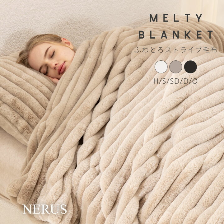 楽天市場】【クーポンで40%OFF 3/3 20:00〜】 毛布 NERUS 【正規品 