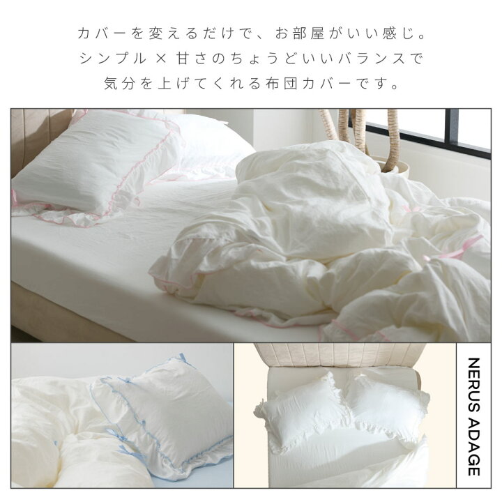 楽天市場】NERUS 正規品 リボン 布団カバー セット 掛け布団カバー 