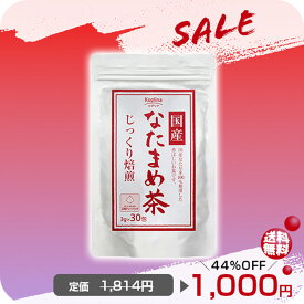 国産なたまめ茶 3g x 30包 【テトラ型ティーバッグ じっくり焙煎 国産白ナタマメ使用（岡山・兵庫県産） おいしい 健康食品 安心国内製造】