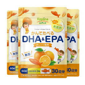 かんでたべるDHA＆EPA 60粒 30日分【プチっとはじける新食感/魚型ソフトカプセル/子育て支援/噛んで食べられる/オレンジ風味/DHA＆EPA/子供/健康/サプリ/サプリメント/栄養補助食品/安心国内製造/コプリナ】