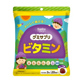 ＼1000円ポッキリ／ グミサプリ ビタミン 60粒 20日分【グミ/ぶどう果汁入り/おいしい/マルチビタミン/家族/子ども/健康/サプリ/サプリメント/栄養補助食品/安心国内製造/コプリナ】