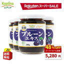 ＼スーパーSALE 48%OFF！／ 有機プルーンエキス 280g 4個セット【濃縮エキス カリフォルニア有機栽培 プルーン 砂糖・保存料不使用 まろやか甘み 食物繊維 オーガニック JAS 健康食品 コプリナ 送料無料】