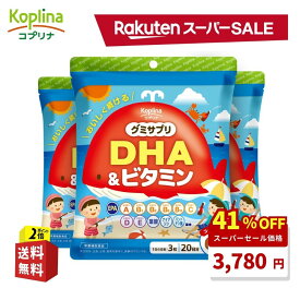 ＼スーパーSALE 41%OFF！／ グミサプリ DHA＆ビタミン 60粒 3個セット60日分 【コーラ風味 おいしい オメガ3 omega-3 青魚 魚油 フィッシュオイル マルチビタミン かむ力 子ども 健康 サプリ サプリメント 栄養補助食品 安心国内製造 コプリナ】