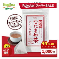 ＼スーパーSALE 1000円ポッキリ／ 国産なたまめ茶 3g x 30包 【テトラ型ティーバッグ じっくり焙煎 国産…