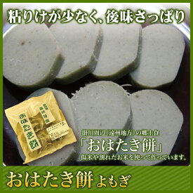 【一般商品】おはたき餅よもぎ