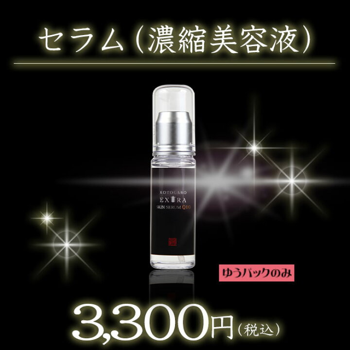 楽天市場】在庫で廃盤☆半額☆残り24本☆50％OFF『スキンセラムQ10 