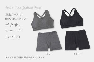 日本製「ボクサーショーツ」極薄ウール/レディース【S・M・L】ウォッシャブル締め付けない 汗冷えしないウール下着は年中快適♪冷え取り ゆったりボクサーパンツ・黒パン丸まらず食いこまない絶妙丈【メール便可】