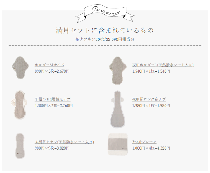 楽天市場】「満月セット／1クール分20枚入り」日本製・オーガニック