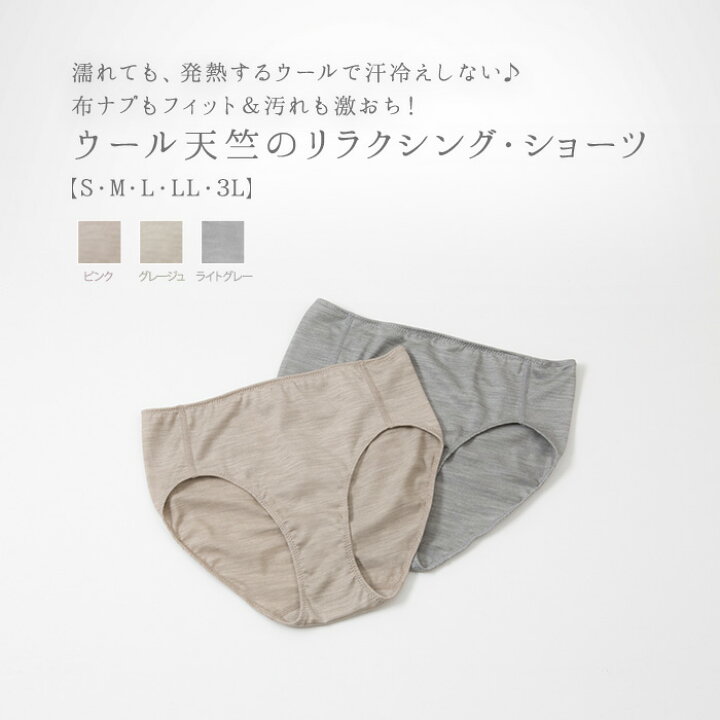 楽天市場】日本製「リラクシング・ショーツ」(ウール天竺)【S・M・L 