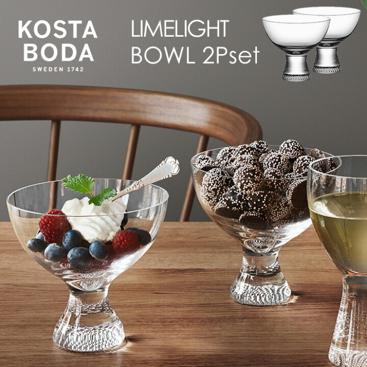 楽天市場】【2Pセット】北欧 インテリア 雑貨 北欧食器 【KOSTA BODA 