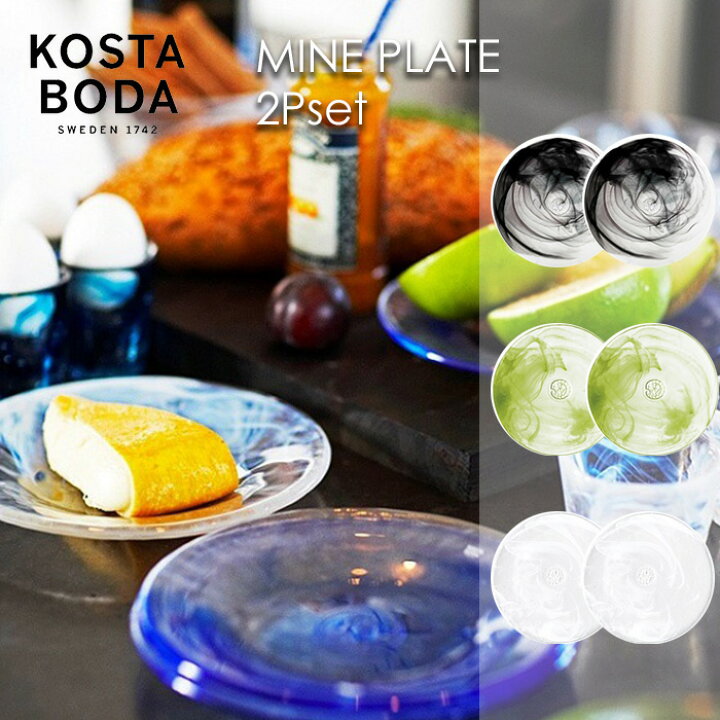 楽天市場】【2Pセット】北欧 インテリア 雑貨 北欧食器 【KOSTA BODA 