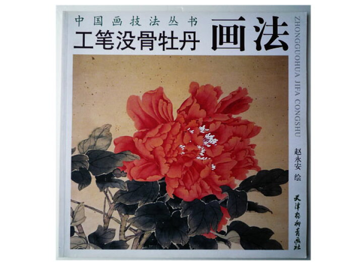 楽天市場】水墨画 / 水墨画集 / 中国画集 / 墨彩画 / 絵手紙 / 日本画 