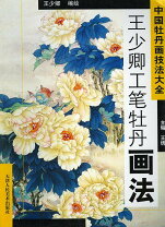 楽天市場】王仁書画集の通販