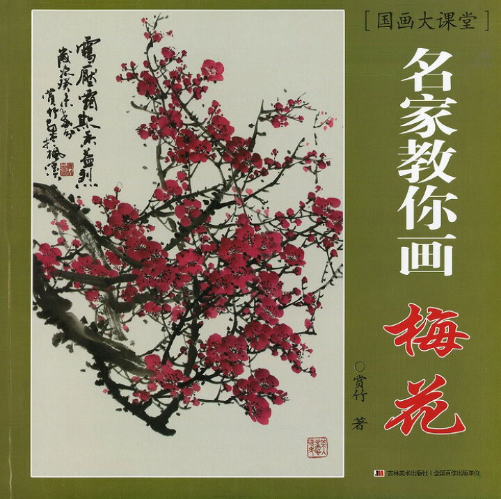 楽天市場】水墨画 / 水墨画集 / 中国画集 / 墨彩画 / 絵手紙 / 日本画 