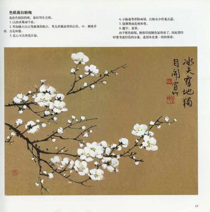 楽天市場】水墨画 / 水墨画集 / 中国画集 / 墨彩画 / 絵手紙 / 日本画 