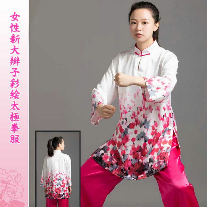 楽天市場 山人女性用高級中国風太極拳練功服 黄河文化店