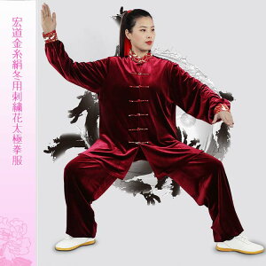 寒い冬に1着は欲しい!生地は厚めで暖かさ抜群!宏道金糸絹冬用刺繍花太極拳服