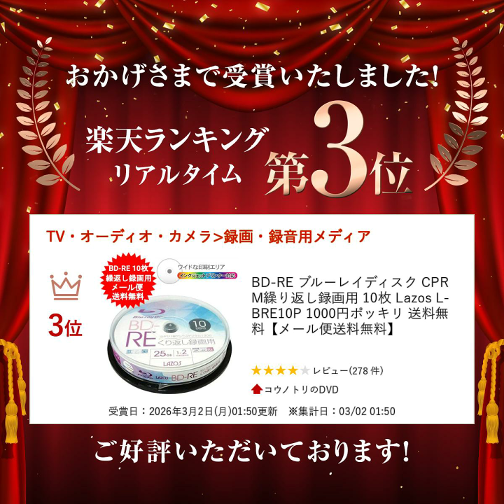 楽天市場】BD-RE ブルーレイディスク CPRM 繰り返し録画用 10枚 Lazos 楽天市場】BD-RE ブルーレイディスク CPRM 繰り返し録画用 10枚 Lazos