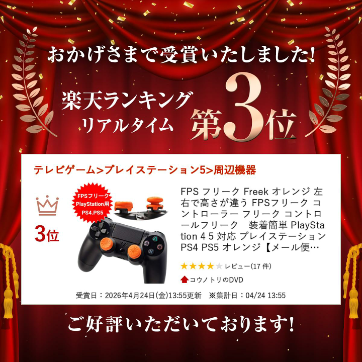 FPSフリーク KontrolFreek FPSフリーク Galaxy for PlayStation 4 (PS4) and 5 (PS5