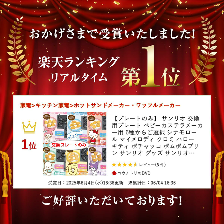 楽天市場】【プレートのみ】 サンリオ 交換用プレート ベビーカステラ