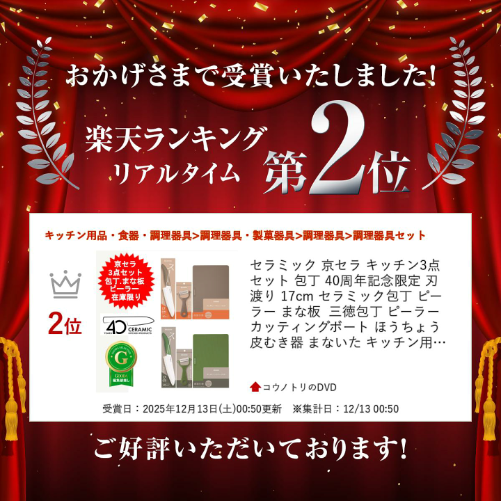 楽天市場】セラミック 京セラ キッチン3点セット 包丁 40周年記念限定