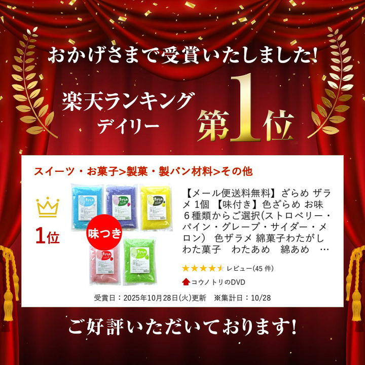 楽天市場】【メール便送料無料】ざらめ ザラメ 1個 【味付き】色ざらめ